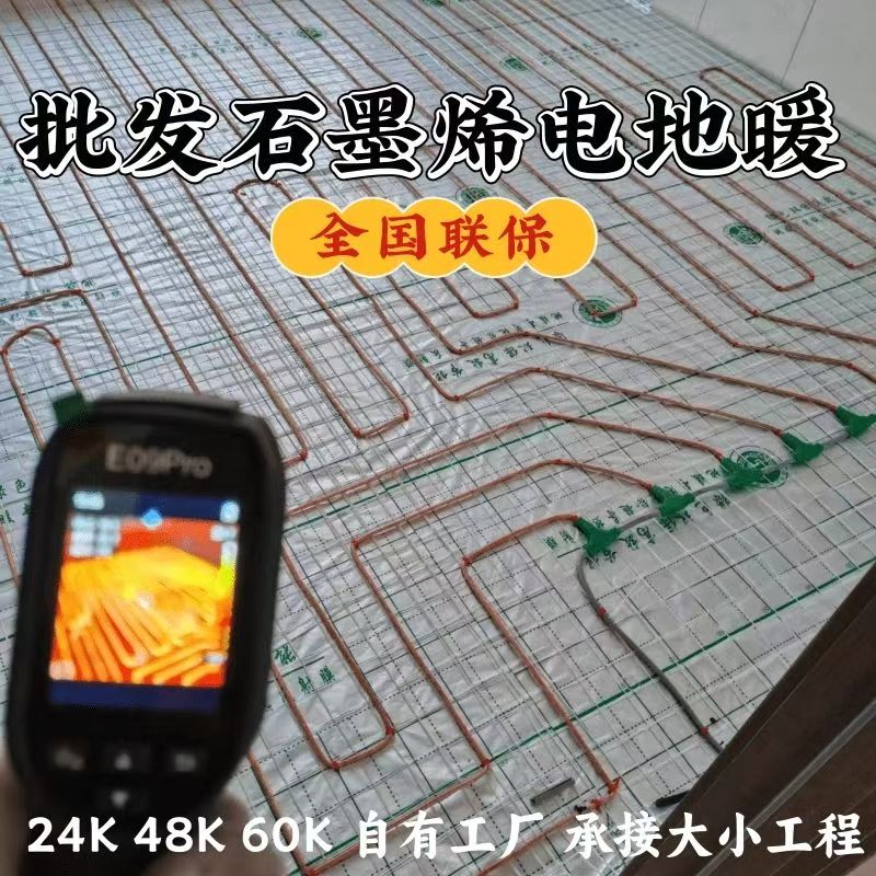 广水 石墨烯电地暖公司哪家好？合理报价深度解析